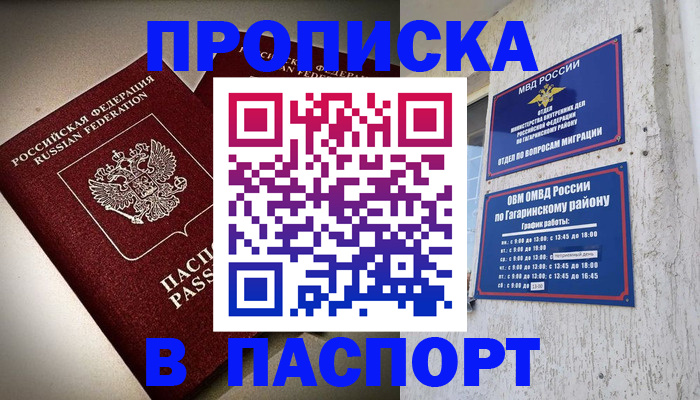 временная регистрация купить в Хасавюрте